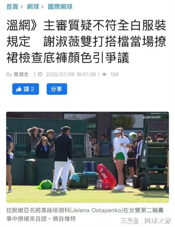启牛配资 掀裙自证风波！温网裁判质疑奥斯塔彭科着装，百年传统陷舆论争议
